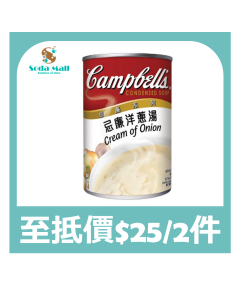 (折實價)金寶 - 忌廉洋蔥湯 10.75安士