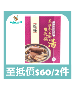 好棧 - 花旗參石斛燉乳鴿湯 400克