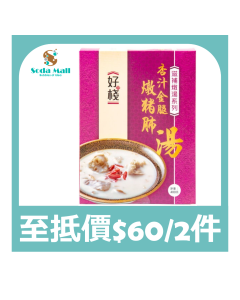 好棧 - 杏汁金腿豬肺湯 400克