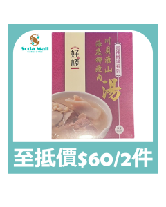 好棧 - 川貝淮山海底椰瘦肉湯  400克