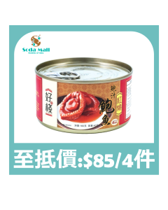 好棧 - 紅燒鮑魚4隻裝 40克