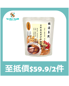 御壹工房 - 石斛無花果沙參燉豬展湯 400克