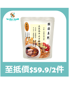 御壹工房 - 土茯苓牛大力燉雞湯 400克
