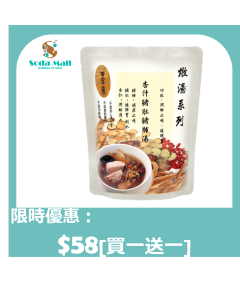 御壹工房 - 杏汁豬肚豬肺湯 400克