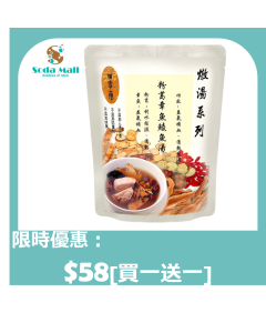 御壹工房 - 粉葛章魚鯪魚湯 400克