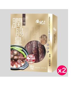 (折實價)安記 - 金牌膶腸皇禮盒 400克-2件裝