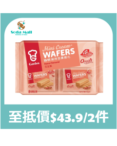 嘉頓迷你忌廉威化（花生味）8包裝 272克