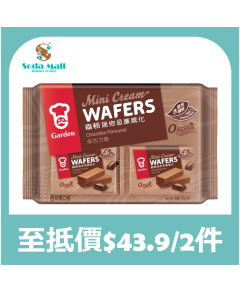 嘉頓迷你忌廉威化（朱古力味）8包裝 272g