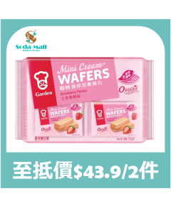 嘉頓迷你忌廉威化 (士多啤梨味) (8包裝) 272克