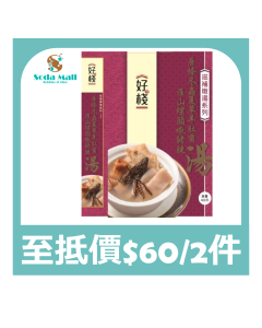好棧 - 原條冬蟲夏草羊肚菌淮山螺頭燉豬展湯400克