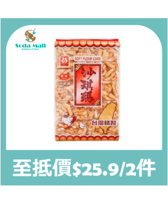 西塢 - 原味沙其瑪 250克