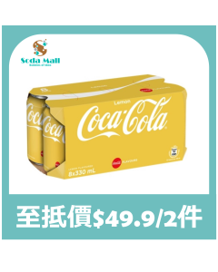 (折實價)可口可樂 - 檸檬味汽水 330毫升x8罐裝