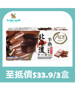 ACE  北海道風味 半熟蛋糕 (特濃朱古力味) 150 克  (五個裝)