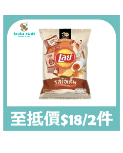 LAYS 薯片鹹蛋味 44G