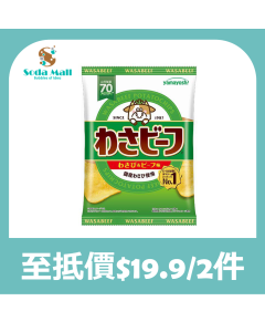 山芳製菓-芥末牛肉味薯片50G