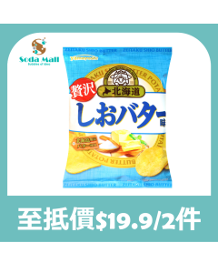 山芳-北海道鹽奶油味薯片 50G