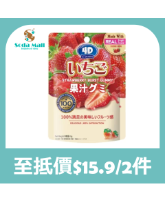 4D 草莓味夾心爆漿軟糖 65克