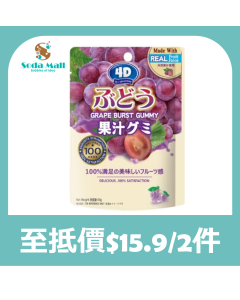 4D 葡萄味夾心爆漿軟糖 65克