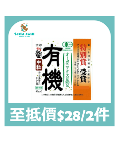 京都麟之子有機中粒納豆 (40克x3盒裝)