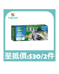(折實價)家樂牌濃湯寶鮮魚濃湯 32克X4