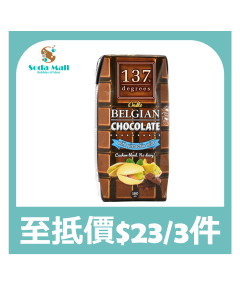 137 - 雙重比利時朱古力開心果奶 180毫升