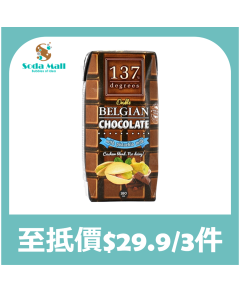 137 - 雙重比利時朱古力開心果奶 180毫升