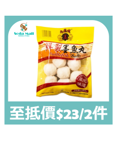 九龍城寨 - 鮮製墨魚丸 170克