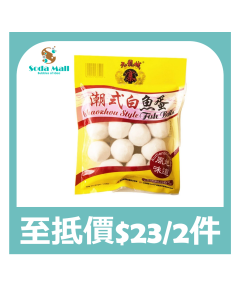 九龍城寨 - 潮式白魚蛋 170克