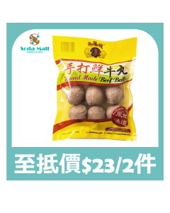 九龍城寨 - 冷藏牛丸 170克
