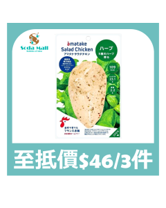 Amatake - 急凍岩手縣南部雞胸肉(香草味) 100克
