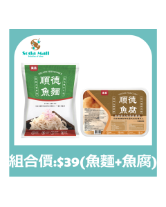 (組合價)業昌順德魚腐 250克+業昌順德魚麵 200克