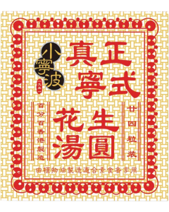 小寧波湯圓-花生 24粒裝