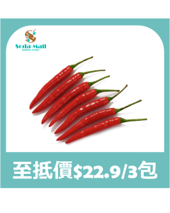 紅指天椒 50G (1包)