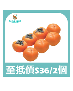 日本奈良刀根柿 (2個)