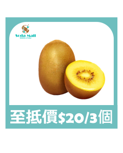 中國金奇異果 (1個)