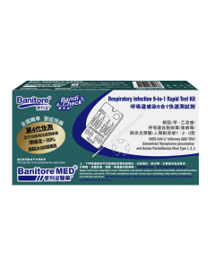 便利妥 9合1呼吸道感染檢測劑