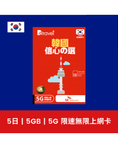B4travel 韓國 5日 5GB 5G 無限上網電話卡 / eSIM