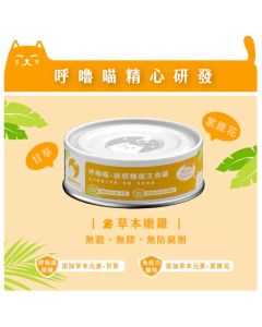 呼嚕喵 植感機能主食罐-草本嫩雞 80G