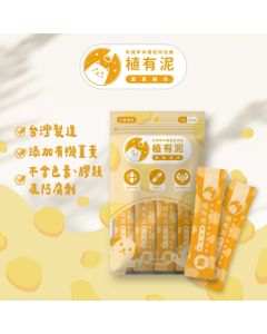 有機草本機能肉泥條－薑黃雞肉 (18G X4)