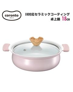 CORONTO IH 火鍋煲18CM粉紅色