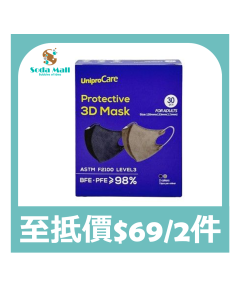 UNIPROCARE 成人立體口罩-藏藍/深灰色30S(獨立包裝)