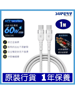 [NCC100-WH]SUPERV CABLE 60W TYPEC TO TYPEC 100CM 白色