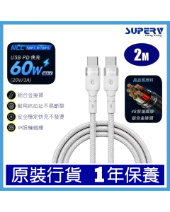 [NCC200-WH]SUPERV CABLE 60W TYPEC TO TYPEC 200CM 白色