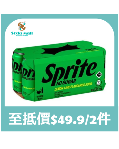 (折實價)雪碧 無糖檸檬青檸味汽水 8X330ML