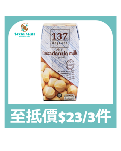 137 - 原味夏威夷果仁奶 180毫升
