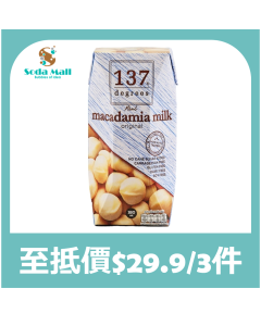 137 - 原味夏威夷果仁奶 180毫升