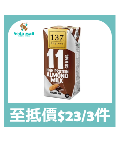 137 朱古力味杏仁奶 (含蛋白質11G) 180ML
