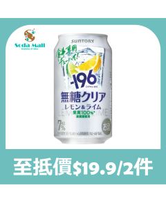 三得利 -196℃無糖檸檬青檸汽酒 Alc.7% 350毫升