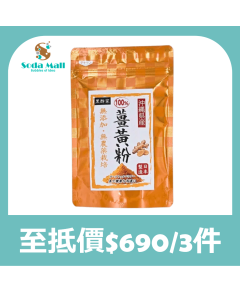 黑酢家 - 沖繩縣薑黃粉 150克