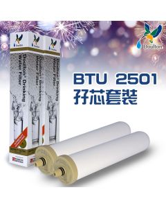 Doulton 孖裝濾芯  BTU 2501 NSF (孖裝)